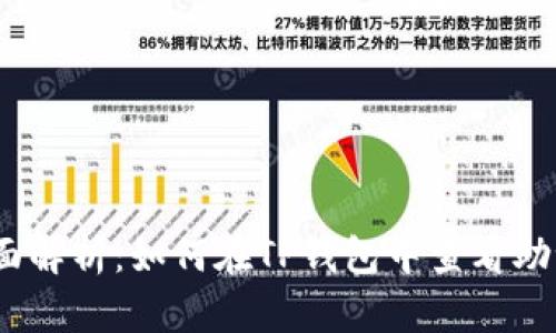 : 全面解析：如何在TP钱包中查看助记词？