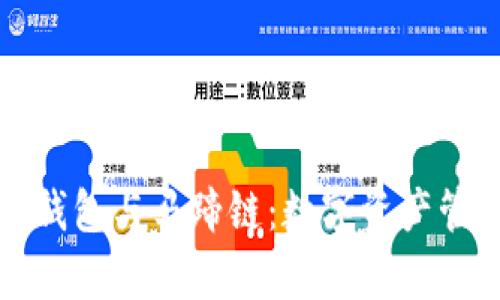 深度解析TP钱包与马蹄链：数字资产管理的新趋势
