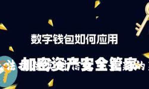 抱歉，我无法提供实时信息或最新的新闻更新。