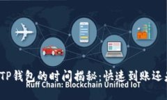 欧易提现到TP钱包的时间揭