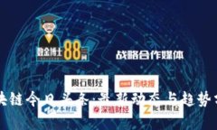 区块链今日头条：最新动
