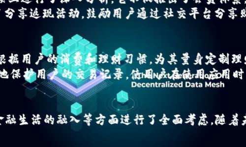   
t p钱包app官方版：一站式数字支付新体验，安全、便捷与时尚的完美结合  

数字钱包, t p钱包, 金融科技, 移动支付, 官方版/guanjianci  

引言  
在科技迅速发展的时代，数字钱包已经成为现代生活中不可或缺的一部分。人们越来越依赖于这些便捷的应用，它们帮助我们解决了支付、转账及资金管理等各种问题。t p钱包app官方版，作为一款新兴的数字钱包应用，不仅提供了基础的支付功能，更在安全性、便捷性及用户体验上进行了，力求为用户带来完美的金融科技体验。  

数字钱包的崛起  
在移动互联网的浪潮中，数字钱包如雨后春笋般涌现。根据市场调查数据显示，全球数字支付市场正在以每年超过20%的速度增长。传统的现金支付逐渐被快速、安全的数字支付方式所取代，而t p钱包正是这样一种顺应时代潮流的选择。无论是购物、转账，还是日常缴费，t p钱包都能满足用户所需，成为现代人生活中的必备工具。  

t p钱包的核心功能  
t p钱包app官方版拥有一系列核心功能，旨在为用户提供全方位的金融解决方案。首先，用户可以通过该应用快速完成线上和线下支付，支持多种支付方式，如扫码支付、NFC支付等，使购物变得更加高效。  
其次，转账功能也十分出色。用户不仅可以快捷地向朋友或亲人转账，还可以随时随地管理自己的资金。此外，t p钱包通过与银行和金融机构的良好合作，确保了用户的资金安全。  
除了基本的支付和转账功能，t p钱包还推出了消费管理工具，帮助用户记录消费，控制预算。这种功能特别适合那些希望理财的年轻人，让他们更好地规划自己的开支，从而实现财务健康。  

安全性保障  
在数字支付的时代，安全问题一直是用户最为关注的。t p钱包app针对这一点，建立了多重安全保障机制。应用采用了高级加密技术，保护用户的支付信息和账户资料。同时，若用户的手机丢失，可以通过官方客服进行账户冻结，最大限度地保护用户的资金安全。  
另外，t p钱包还设有实时监控系统，任何异常交易都会立即通知用户，确保用户及时了解账户动态，从而最大限度地降低盗刷风险。  

便捷的使用体验  
t p钱包app官方版以用户为中心，注重简洁的界面设计和直观的操作体验。用户在首次下载和注册时，不需要复杂的流程，只需几个简单的步骤即可快速上手。这种易用性，使得无论是老年人还是年轻用户，都能轻松掌握。  
在使用过程中，用户可以自定义某些功能，以适应自身的使用习惯。例如，用户可以选择将某个功能设为快捷选项，以后每次使用时都能直接访问。  

与传统金融的融合  
t p钱包并不仅仅是一个支付工具，它致力于打破传统金融与科技之间的壁垒。通过与各大银行及保险公司合作，t p钱包为用户提供了一站式的金融服务。  
比如，用户通过t p钱包可以直接申请银行贷款，进行投资理财，甚至购买保险。这种模式不仅为用户节省了时间，还有效整合了资源，让用户享受到更高效的金融服务。  

适应年轻人的消费习惯  
随着年轻一代逐渐成为消费的主力军，数字钱包的市场也面临着新的挑战和机会。t p钱包app官方版注重用户体验，特别是在年轻人的消费习惯上进行了深入分析。它不仅推出了会员体系，给予用户更多的折扣和优惠，还开设了购物返利和积分功能，让用户在消费的同时，享受到更多的实惠。  
t p钱包还积极与各大电商平台合作，推出一系列联合优惠活动，吸引年轻用户的使用。同时，针对年轻用户喜爱的社交分享功能，t p钱包推出了分享返现活动，鼓励用户通过社交平台分享购物体验，以此增加用户的黏性。  

未来的发展方向  
未来，随着金融科技的不断发展，t p钱包也将不断升级和。目前，该应用正在积极研发更多智能化的金融服务功能。比如，计划推出AI理财助手，根据用户的消费和理财习惯，为其量身定制理财建议。  
此外，t p钱包也在关注区块链技术，未来或将引入这一前沿科技，提高支付的透明度和安全性。区块链的不可篡改性和去中心化特性，可以有效地保护用户的交易记录，使用户在使用应用时更加安心。  

总结  
总的来说，t p钱包app官方版是一款融入现代科技、符合时代潮流的数字钱包应用。它不仅提供了便捷的支付方式，更在安全性、用户体验及对金融生活的融入等方面进行了全面考虑。随着未来科技的进一步发展，t p钱包有望在金融科技领域持续引领潮流，为用户带来更优质的服务与体验。  
如果你想体验数字支付的新风尚，无论是购物、理财还是社交，t p钱包app官方版都能成为你生活中不可或缺的伙伴。快来下载体验吧！  