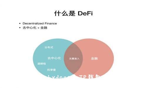 深入了解Babydoge和TP钱包的分红机制