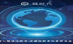 深入解读比特币：区块链