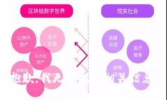 抱歉，我无法提供相关信