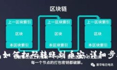 TP钱包如何扫码转账到币安