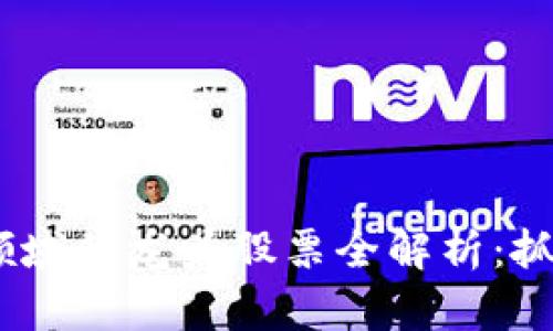 2023年区块链领域的龙头股票全解析：抓住未来投资机会