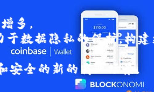 biao ti/biao ti区块链技术的多样性：超越比特币的无限可能/biao ti

区块链, 非比特币, 加密货币, 去中心化应用, 区块链技术/guanjianci

区块链技术自比特币提出以来，已经逐渐向更多领域渗透，突破了单一的加密货币应用，展现出无限可能。尽管比特币仍是最著名的加密货币，但区块链的应用远不止于此。为了全面了解区块链的多样性，本文将从多个角度深入探讨区块链技术及其应用的广泛性，阐述其在金融、供应链管理、身份验证、数字版权和物联网等领域的潜在应用，同时探讨其背后的技术和实施挑战。

1. 区块链技术简述
区块链是一种分布式账本技术，其核心理念是去中心化。交易记录被存储在多个节点上，每个节点均保存完整的交易历史，这样一来，即使某一节点出现故障，系统仍可以正常运转。而所有的交易被打包成“区块”，并通过加密算法串联起来，形成一个链条，确保交易记录不可篡改的特性。
最初，区块链是为了支持比特币这样的加密货币，但随着技术的成熟，越来越多的应用场景被发掘出来。对于企业和开发者而言，利用区块链技术可以创建更加透明、可追溯和高效的系统。

2. 区块链在金融领域的应用
区块链在金融行业的应用可以说是最为广泛的，尤其在支付、跨境汇款及清算方面的潜力被高度重视。当前，全球有许多金融机构正在实验或实施区块链技术以提高交易的效率和安全性。例如，通过区块链技术，跨境支付的成本和时间可以被大幅降低。以传统的跨境汇款流程为例，通常需要数天才能处理，而利用区块链技术则能够在几分钟内完成。此外，区块链的透明性可以降低欺诈风险，提高用户信任度。
除了跨境支付，区块链技术还可以用于证券的清算与结算。传统的证券交易往往需要几天的时间才能完成结算，但区块链可以实时完成交易，极大地提高了资金的使用效率。在此过程中，智能合约技术的应用也让交易过程更加自动化，减少了人为干预。

3. 供应链管理中的区块链应用
在供应链管理中，区块链技术可以提供更高的透明度和可追溯性。通过将每个环节的数据记录在区块链上，所有参与者都可以实时获取最新信息，从而有效提高决策效率。比如，在食品供应链中，消费者可以通过扫描二维码追溯食品来源，从而确保食品安全。他们可以看到食品在运输过程中的温度、时间等重要信息。
此外，区块链还可以简化合同管理。传统的合同管理往往存在信息不对称和执行不力的问题，而利用区块链技术，可以将合同内容以智能合约的形式自动执行，减少了各方的信任成本和法律成本。

4. 身份验证与区块链
区块链在身份验证方面的应用也正在受到越来越多的关注。在数字化时代，个人身份信息的安全性至关重要。利用区块链技术，用户可以建立一个去中心化的身份管理系统。该系统不仅可以保护用户的隐私，还能够在不同平台之间实现身份信息的互通。
此外，区块链可以帮助降低身份盗用的风险。通过加密技术，用户的身份信息被安全地存储在区块链上，只有经过授权的用户才能访问。这种方法确保了用户对自己身份信息的主权，使身份信息变得更加安全。

5. 数字版权与区块链
在数字内容创作方面，区块链技术可以显著改变现代版权管理的方式。通过将作品的创作信息、版权信息上链，作者可以确立作品的所有权，从而避免盗用和侵权行为。
例如，艺术家可以在区块链上注册自己的作品，一旦作品被使用，交易记录将被不可逆转地保存。这不仅可以为艺术家带来更多的收入，还能够提高创作品的透明度，消费者和用户能更好地理解版权问题。

6. 物联网和区块链的结合
物联网（IoT）设备与区块链相结合，有助于提高设备之间的通信安全性和数据隐私。传统的物联网系统通常容易受到各种网络攻击，而区块链技术可以提供更高的安全性。在数据传输中使用区块链，可以确保数据的完整性和安全。
同时，通过智能合约的应用，物联网设备可以实现更加自动化的操作。例如，智能家居设备可以根据用户的设置自动进行家居管理，当某个条件触发时，设备自动执行相关操作。

常见问题解决方案

1. 什么是区块链的去中心化特性，它对业务有什么影响？
去中心化是区块链技术的核心特性之一。在传统的中心化系统中，数据存储与管理集中在单个服务器或机构手中，这样一来，单点故障、数据篡改或黑客攻击的风险大大增加。而去中心化的区块链系统则将数据分散存储在多个节点中，任何参与者都可以查看交易历史，这大大提高了安全性与透明度。
在商业上，去中心化带来的最大变化是提升了信任度。各方参与者可以在没有中介的情况下直接进行交易，节省了时间和成本。此外，去中心化还促进了创新，因为它为小型企业和初创公司提供了进入市场的机会，降低了资金与技术的进入壁垒。

2. 区块链技术面临哪些挑战？
尽管区块链技术在多个领域展现出广泛的应用前景，但仍面临许多挑战和障碍。首先，技术成熟度不足是一个主要问题。许多区块链项目仍然处于开发阶段，相关标准尚未建立，导致技术不成熟，应用落地困难。
其次，法律与监管环境的滞后也为区块链的广泛应用带来了障碍。各国政府对于区块链的态度不同，有的国家大力支持，有的国家则采取封杀态度。如何在合规的框架内推进区块链应用是业内人士亟待解决的问题。
最后，教育和意识的缺乏也是一个重要挑战。许多企业和个人对区块链的了解还很浮浅，知识的普及和教育仍有待加强，才能使更多人受益于这项技术。

3. 如何确保区块链的安全性？
确保区块链的安全性首先要依赖于其底层技术架构。区块链利用密码学技术进行数据加密，一旦信息上链将无法被篡改。同时，参与者之间的相互验证机制也确保了交易的安全性。任何人都无法单独控制网络，极大的增强了系统的安全性。
此外，区块链的安全性还需要通过合适的共识机制来保证。不同的区块链采用不同的共识算法，比如工作量证明（PoW）或权益证明（PoS），这些算法使得恶意攻击者必须耗费大量资源才能对系统进行控制。同时，定期进行安全审计和代码审查也是防范潜在攻击的重要手段。

4. 在多大程度上，区块链可以改变传统行业的运作模式？
区块链技术已经在许多传统行业中展现出颠覆性的潜力。尤其是在金融、医疗、供应链等领域，区块链不仅帮助企业节省了时间和成本，还使得交易过程更加透明化和安全化。
例如，在金融领域，区块链交易的实时性和不可篡改性直接改变了传统的清算结算模式，使得次日结算变为实时结算，从而提高了资金的流动性。在医疗行业，通过区块链实现患者数据的共享，能够有效提高医疗服务的质量，而在供应链管理中，区块链技术为全链条提供透明的追溯机制，改善供应链的效率。

5. 区块链的未来趋势如何？
未来，区块链技术将继续朝着更广泛应用的方向发展。在金融领域，更多的传统银行和金融机构将采用区块链技术来业务流程。在供应链、医疗、法律等领域，基于区块链的创新应用也将在不断增多。
此外，区块链与其他新兴技术的结合，如人工智能（AI）、物联网（IoT），将迎来更多的商机。例如，结合AI的区块链平台可以实现智能合约的自我执行，提升业务的自动化水平。同时，区块链将助力于数据隐私的保护，构建更加安全的网络环境。

总的来说，区块链技术正在以其独特的方式影响各个行业，此技术将为未来带来巨大的社会经济变化。通过不断创新与完善，区块链将发挥出更大的潜潜力，推动各行各业迈向更加高效、透明和安全的新的商业场景。