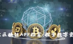 2019年最佳区块链APP推荐：