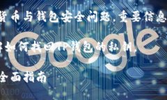 注意：由于涉及到加密货