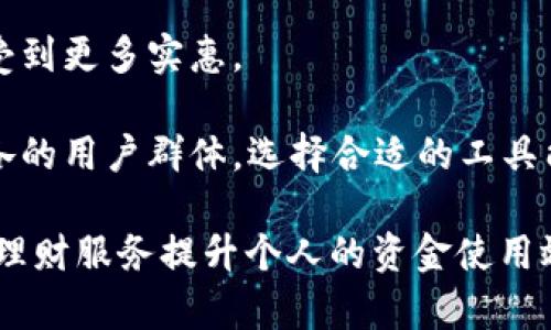 biao ti百度钱包app下载官方，安全便利的支付工具/biao ti

百度钱包, 下载, 官方, 支付工具, 手机支付/guanjianci

百度钱包是一款集多种支付功能于一身的电子钱包应用，旨在为用户提供安全、方便的移动支付体验。随着数字支付的迅猛发展，用户在日常生活中对电子支付的需求也越来越高。百度钱包通过丰富的功能、良好的用户体验以及可靠的安全保障，成为用户手机支付与管理资金的重要工具。在这篇文章中，我们将详细介绍百度钱包的下载与使用，同时解答可能与之相关的几个问题，帮助用户充分利用这一优秀的支付工具。

百度钱包的主要功能介绍

百度钱包提供了多种功能，以满足不同用户的需求。以下是几个百度钱包的主要功能：

strong1. 便捷支付：/strong用户可以通过百度钱包进行各类线上线下支付，无论是在商店购物、网购，还是缴纳水电费，都能轻松完成支付，省去现金交易的麻烦。

strong2. 转账与收款：/strong用户之间可以通过百度钱包进行快速、安全的转账与收款。只需输入对方的账户信息，就能实现即时转账，方便快捷。

strong3. 理财工具：/strong百度钱包还提供理财服务，用户可以将余额进行投资，获取一定的利息收益。对用户来说，这不仅是一个支付工具，也是一个理财助手。

strong4. 优惠活动：/strong在百度钱包中，用户时常能找到各种优惠活动，例如满减、折扣等，帮助用户节省开支，提升消费体验。

strong5. 安全保障：/strong百度钱包在安全性上采取了多种措施，如交易密码、指纹识别等，确保用户的资金安全和个人信息保护。

百度钱包的下载方式

想要使用百度钱包的用户，首先需要在手机上下载安装该应用。下面是下载的具体步骤：

strong1. 访问官方渠道：/strong为了确保下载的百度钱包是最新版，用户可访问百度钱包的官方网站或各大应用市场（如App Store或Google Play）进行下载。

strong2. 搜索应用：/strong在应用市场的搜索框中输入“百度钱包”，可以迅速找到该应用的下载链接。

strong3. 下载与安装：/strong点击下载按钮，等待应用下载完成后，系统会自动进行安装。安装过程简单，用户只需按照提示操作即可完成。

strong4. 注册与登录：/strong下载完成后，打开百度钱包，用户需要进行注册，提供必要的个人信息，并设置密码。注册完成后，使用账号登录即可开始使用各种功能。

可能相关问题及详细解答

1. 百度钱包安全吗？

在数字支付日益普及的背景下，安全性成为了用户最为关注的问题之一。百度钱包在这方面采取了多种措施来保障用户的资金与信息安全。

首先，百度钱包使用高级加密技术来保护用户的交易数据。在用户进行每一笔交易时，都会使用SSL（安全套接字层）协议进行数据加密，确保传输过程中的数据不被截取或篡改。

其次，百度钱包还提供了多种身份验证方式，如交易密码、指纹识别等。用户在支付时需输入交易密码，增加了一层安全防护。此外，支持指纹识别的手机用户，可以通过指纹快速完成支付，既方便又安全。

再者，百度钱包与多家银行及支付机构进行合作，在资金转账等操作中采用风控措施，如监测异常交易，及时发现并阻止可疑操作。这一系列的安全保障措施为用户提供了良好的使用体验，使得大多数用户对使用百度钱包持有信心。

最后，用户在使用过程中也应保持警惕，不随意点击陌生链接或向他人泄露自己的账户信息与密码，定期更换密码以确保账户的安全。

2. 百度钱包如何进行资金管理？

百度钱包不仅是一个支付工具，还具备一定的资金管理功能，这对于需要精打细算的用户来说尤为重要。用户可以在百度钱包中进行账户余额的管理、冻结与解冻资金、设定预算及理财投资等。

首先，用户可轻松查看账户余额及交易记录，了解自己的消费情况。通过分析自己的支出习惯，用户可以更好地制定消费预算，避免超支。

其次，对于一些重要的资金，用户可选择将其转入百度钱包的“理财”功能，参与一些投资项目，以获取更高的收益。百度钱包提供了多种理财产品，用户可以根据自身风险承受能力选择合适的投资项目。

另外，百度钱包还支持“双冻结”功能，用户可以随时冻结账户中的一部分或全部资金，以防止他人进行不正当的交易。冻结资金后，用户可以选择任意时间解冻，灵活管理资金。

最后，用户若希望控制自己的消费情况，可以设定消费预算，系统会根据用户设置的预算在消费时给予提醒，帮助用户养成理性消费的习惯。

3. 百度钱包的优惠活动有哪些？

百度钱包定期推出各种优惠活动，以吸引用户并提升他们的消费体验。以下是一些常见的优惠活动：

strong1. 满减活动：/strong在部分商户的支付中，用户可享受满减优惠。例如，在某些商超消费满100元，即可减10元。这种活动鼓励用户进行更多消费，同时能够节省开支。

strong2. 现金红包：/strong用户在使用百度钱包进行支付时，有机会获得商家的现金红包，红包金额不等，可以在下次购物中抵扣。这种方式不仅利于用户节省开支，还增加了购物的趣味性。

strong3. 限定时间折扣：/strong某些特定时段，用户在消费时还可以享受折扣服务。例如，在特定的节日或者购物季进行购物，部分商品会有一定比例的折扣，鼓励用户在这些时段集中消费。

strong4. 邀请好友奖励：/strong用户在分享百度钱包给朋友时，若对方成功注册并使用，双方都能获得一定的现金奖励。这类推广活动鼓励用户积极邀请身边的人共同使用百度钱包，从而提升了用户数。

strong5. 生日专属优惠：/strong在用户生日当天，百度钱包还会推出定制的生日优惠，让用户在这特别的日子里享受更好的消费体验。

以上是百度钱包常见的一些优惠活动，部分活动可能会随着季节、节日或其他特殊原因而变化，用户可以在百度钱包的“活动”专区，随时查看最新的优惠信息。

4. 百度钱包能否绑定多张银行卡？

百度钱包允许用户绑定多张银行卡，这一功能极大地方便了用户的支付操作。用户不再需要每次支付时手动输入银行卡信息，绑定后可以快速选择需要使用的银行卡进行支付。

绑定银行卡的步骤也非常简单：用户在百度钱包中找到“银行卡”管理功能，点击“添加银行卡”选项，按照指示输入相关信息，包括银行卡号、银行名称及身份证号等。验证通过后，银行卡即可成功绑定。当用户再次进行支付时，可以选择已绑定的银行卡，迅速实现支付。

在使用过程中，用户可以根据需要随时添加、删除绑定的银行卡。若某张银行卡不再使用，可以选择将其解除绑定，从而避免不必要的支付问题。同时，若用户希望切换到其他银行卡，直接在支付时切换即可。

需要注意的是，部分银行在绑定时会要求用户进行额外验证，以确保账户安全。在这种情况下，用户需根据提示输入验证码或进行其他身份验证操作。

通过这一功能，用户可以更灵活地进行支付操作，适配自己各类需求，无论是购物、转账、或者其他支付场景皆能轻松应对。

5. 百度钱包与其他支付工具的比较

在如今的数字支付市场中，百度钱包作为一款知名的电子支付工具，与其他支付工具如支付宝、微信支付等有着各自的特点与优势。

strong1. 功能丰富性：/strong百度钱包不仅仅是一个支付工具，还融入了理财、借贷等多项功能。相比之下，部分单一支付工具可能在综合性服务上略显不足。对于想要一站式解决支付和理财的用户，百度钱包是一个不错的选择。

strong2. 用户界面：/strong百度钱包在用户界面设计上也颇具匠心，操作简便、界面友好。用户无需花费大量时间去学会如何使用。与此相比，有些支付工具可能在用户体验上有些繁琐，导致用户操作不便。

strong3. 安全性：/strong百度钱包在安全防护上采取了多重保护措施，包括交易密码、指纹识别等。虽然其他支付工具也在不断加强安全性，但借助百度在技术积累上的丰富经验，用户在使用百度钱包时感到更加放心。

strong4. 优惠与活动：/strong百度钱包的多种优惠活动吸引了大量用户，而其他支付工具可能不定期提供优惠，但力度和频率上可能不及百度钱包。因此，通过百度钱包进行支付的用户能够享受到更多实惠。

strong5. 用户群体：/strong在相对年轻用户群体中，支付宝和微信支付由于其社交属性较强，拥有更为广泛的用户基础。而百度钱包在增加日常支付方面有更具特色的优势。不同支付工具各有各的用户群体，选择合适的工具能够更好地满足个人需求。

综上所述，百度钱包作为一款综合性的支付工具，具备安全、便捷、优惠等诸多优点，适合广大的用户群体使用。在日常生活中，通过使用百度钱包，用户不仅能享受便捷的支付体验，还能够通过各种理财服务提升个人的资金使用效率。