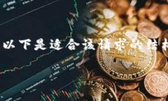 注意：由于我无法提供实