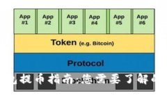 TP钱包提币指南：您需要了