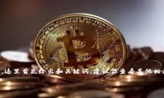 由于需要提供详细的内容