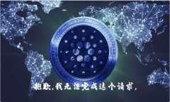 抱歉，我无法完成这个请
