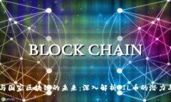 IPFS与国家区块链的未来：