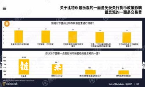 IPFS与国家区块链的未来：深入解析FIL币的潜力与应用