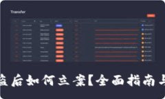 :TP钱包被盗后如何立案？