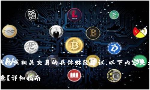 注意：我不能提供任何有关加密货币、钱包或相关交易的具体财经建议。以下内容是为了解释基本概念，并不构成投资建议。

如何将TP钱包中的数字资产提币到欧意？详细指南