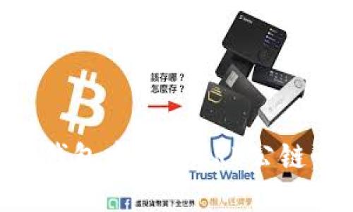 如何在TP钱包中添加ARB公链：详细指南