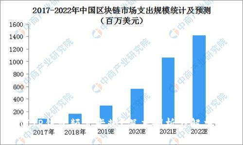为何TP钱包频繁卡顿？深度剖析与解决方案