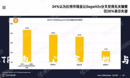 类似TP钱包的热门数字钱包推荐与比较