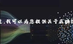 很抱歉，我无法提供实时