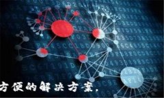   t p钱包使用详解及最佳实