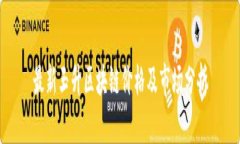 最新玉升区块链价格及市