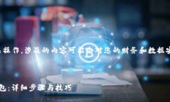 提示：由于涉及加密货币