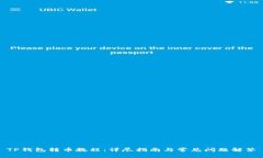 TP钱包转币教程：详尽指南