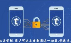 聚合闪兑：如何在TP钱包中