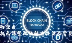 思考一个的优质TP钱包手机