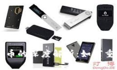 区块链技术与陀螺币的深