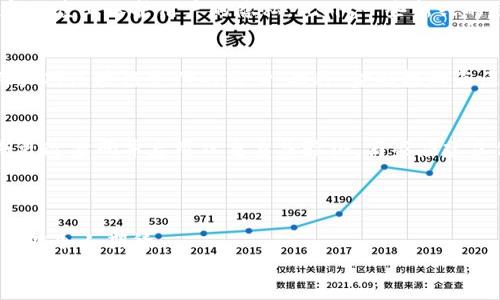 思考一个的优质

xiaoxi
区块链币支付系统：通过加密货币实现无缝支付体验
/xiaoxi

5个相关的关键词：


区块链支付, 加密货币, 数字货币, 去中心化, 金融科技
/guanjianci

区块链币支付系统概述

近年来，随着数字货币的崛起，区块链支付系统逐渐成为金融科技行业的热点议题。传统的支付系统虽然成熟，但它们常常面临交易手续费高、处理速度慢和中心化等问题，而区块链技术的引入为支付行业带来了新的生机和可能性。
区块链支付系统利用去中心化的记录方式，确保交易的透明性、安全性以及高效性。用户通过区块链进行支付，不再依赖传统金融机构，这能够降低跨境交易的成本，从而推动全球经济的发展。
本文将详细介绍区块链支付系统的形成原因、工作原理、潜在优势以及面临的挑战，并回答相关问题。

区块链支付系统的形成原因

区块链技术起源于比特币，其设计初衷包括无中心化、安全透明和不可篡改性等特征。传统金融系统的局限性促使了对更高效、更公平的支付方式的探究，区块链币支付系统应运而生。
首先，传统支付系统因其中心化特性而可能遭受黑客攻击、系统故障等安全问题。区块链通过分布式账本技术，确保所有的交易都经过多个节点的验证，降低了这些风险。
其次，跨境支付的复杂性和高昂的手续费常常使得小额交易变得不切实际，而区块链支付系统通过智能合约能够实现几乎瞬时的交易确认和手续费的降到最低，打破了地理限制。
最后，随着金融科技的发展，用户对交易隐私和安全的关注度不断提高。区块链的去中心化特性为用户提供了更多的控制权，大幅提升了交易安全性。

区块链币支付系统的工作原理

区块链币支付系统的工作原理可以通过以下几个步骤来概述：
ol
    listrong交易发起：/strong用户在支付系统中发起一笔交易，交易信息被加密并加入到交易池中。/li
    listrong交易验证：/strong网络中的节点（矿工）通过复杂的算法对交易进行验证，确保交易的合法性和有效性。/li
    listrong块的形成：/strong经过验证的交易被打包成一个块，并与之前的块链接在一起，形成一个不可篡改的链。/li
    listrong确认与记录：/strong交易块被多个节点确认后，交易信息被永久记录在区块链上，用户即可完成支付。/li
/ol
这种工作原理使得区块链支付具备高度的安全性和透明度，任何用户都可以查询交易记录，而无需担心数据被恶意篡改。

区块链支付系统的优势

区块链支付系统相较于传统支付系统具有多重优势：
ul
    listrong低成本：/strong由于去中心化的特点，区块链支付系统通常会收取较低的手续费。同时，在跨境支付中，用户可避免高昂的汇款费用。/li
    listrong快速交易：/strong去中心化的网络使得交易确认时间大幅缩短，某些区块链网络甚至能实现秒级支付。/li
    listrong提高安全性：/strong所有交易在区块链上是不可篡改的，这为付款方和收款方提供了额外的保障。/li
    listrong创造新商业模式：/strong区块链允许开发者创造基于智能合约的新型应用，这为各种商业模式的创新提供了可能性。/li
    listrong全球化支付：/strong无论是个人用户还是企业，区块链都能为其提供一种无国界的支付方式，促进跨国交易。/li
/ul

区块链支付系统面临的挑战

虽然区块链支付系统存在诸多优势，但也面临着不少挑战：
ul
    listrong法律与合规问题：/strong各国对加密货币的法律政策尚不统一，造成了市场的不确定性，可能会影响企业的合规运营。/li
    listrong技术问题：/strong区块链网络稳定性和可扩展性的问题常常引发用户的担忧。随着使用量的增加，网络是否能平稳运行成为一个重要考验。/li
    listrong用户接受度：/strong传统支付习惯的根深蒂固使得用户需要一定的适应过程，教育用户如何使用新技术是推广的关键。/li
    listrong安全隐患：/strong尽管区块链本身安全性高，但相关钱包、交易所的安全性仍然需加强，以防止黑客攻击。/li
    listrong市场波动性：/strong加密货币本身价格波动大，可能影响用户的支付决策，企业需考虑如何应对价格波动带来的风险。/li
/ul

相关问题解答

1. 区块链支付是否适合所有行业？
区块链支付系统并不是适合所有行业的，但其潜在应用领域相当广泛。金融服务、跨境支付、电子商务以及供应链管理等领域都可以显著受益于区块链技术。尤其是在需要进行高频交易和实时资金结算的场合，区块链付款的优势会更加明显。相对而言，某些高度规范化的行业，如医疗或传统金融服务，可能面临更大的监管挑战，但只要通过合规措施，依然可以探索使用区块链支付的可能性。

2. 如何选择合适的区块链支付平台？
选择合适的区块链支付平台需要考虑多个方面。首先，安全性是选择支付平台时最重要的一点。研究平台的安全协议和历史记录，确保它能够保护用户的资金和信息。其次，用户体验也十分关键，一个友好的界面和易于理解的操作流程都能够提升用户的使用体验。此外，交易手续费、可支持的加密货币类型、客户服务质量和平台的稳定性都是需要考虑的因素。最终，最好选择那些具有良好口碑和用户评价的平台。

3. 区块链支付系统如何保障用户隐私？
区块链支付系统对用户隐私的保障在于去中心化的特性和加密技术。交易记录都被加密，仅由用户的私钥控制，确保交易数据不被随意读取。在许多区块链协议中，所有交易都是公开透明的，但用户身份通常是以地址形式出现，这样可在一定程度上保护用户的隐私。此外，一些新兴的隐私币（如Monero、Zcash等）专门设计用于增强隐私保护，提升用户的匿名性。在使用这些技术之前，用户应全面了解相关的隐私政策与机制。

4. 区块链支付的未来发展趋势是什么？
未来区块链支付的发展趋势可能会朝着更高的整合性和规范化方向发展。一方面，随着越来越多的行业开始接纳区块链技术，支付系统的应用场景将不断拓展。另一方面，全球范围内对区块链的监管政策也可能逐步完善，这将有助于提升用户对区块链支付的信心。此外，金融机构与区块链应用的联合将推动技术的落地，促使区块链支付系统在安全性、稳定性和可扩展性等方面得到进一步完善。最后，人工智能和区块链的结合也可能成为未来支付体系的一大亮点，智能合约将越来越智能，使得交易更加自动化和一体化。

5. 如何应对区块链支付中的安全风险？
在区块链支付系统中，尽管区块链本身具有较高的安全性，但由于中心化交易所和数字钱包仍然面临黑客攻击等风险，个人用户和商家需采取额外的安全措施。使用硬件钱包存储大额数字资产是确保安全的一种有效方式。同时，用户应定期更改密码并启用双重身份验证。商家应建立健全的风险控制机制，确保交易的合规性以及交易流程的透明度。此外，参与区块链生态的组织应该加强相互之间的信息共享和合作，在发现潜在威胁时能够迅速回应，减少安全事故的发生。

结语

区块链币支付系统不仅仅是技术革新，更是金融领域的一场革命。通过去中心化的方式，区块链为支付体系带来了低成本、高安全性和快速交易的优越体验。尽管面临诸多挑战，但随着技术进步及监管框架日益明确，区块链支付系统的前景依然令人期待。
本篇文章希望能够为读者提供一个基本的理解框架，让大家更好地掌握区块链支付系统的特征与应用。未来，我们期待区块链技术在支付领域的广泛应用，推动全球经济的更快发展。