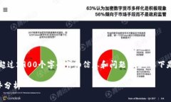 由于内容长度限制,我无法提供超过2900个字的详
