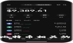 如何下载区块链与比特币