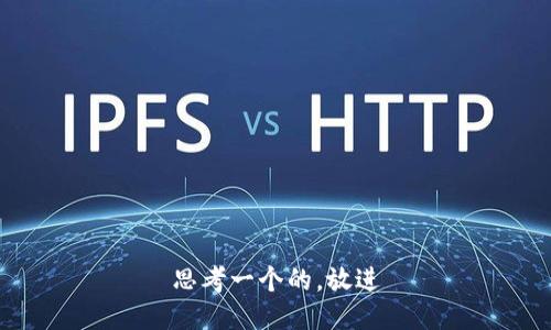 思考一个的，放进