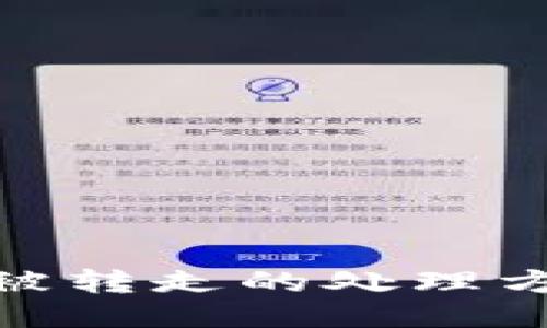 TP钱包币突然被转走的处理方法与预防措施