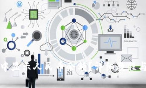 如何在TP钱包中显示人民币余额？详细教程与常见问题解答