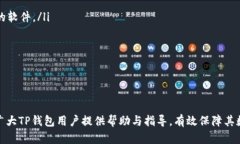 baotiTP钱包资产被盗后能否