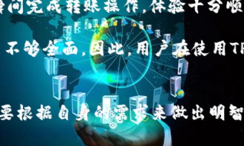 TokenPocket钱包与TP钱包的关系解析
keywordsTokenPocket, TP钱包, 数字钱包, 加密货币, 区块链/keywords

引言
在加密货币迅猛发展的时代，各种类型的数字钱包层出不穷，以帮助用户安全地存储、管理和交易数字资产。在这些钱包中，TokenPocket和TP钱包是两个受到广泛关注的名称。许多用户对这两者是否存在关联充满疑问。本文将全面解析TokenPocket钱包与TP钱包的关系，并回答相关问题，以帮助用户更好地理解这两种钱包。

TokenPocket钱包概述
TokenPocket钱包是一款多功能的数字钱包，支持多种区块链资产的存储和管理。它不仅提供了用户友好的界面，还具有安全性高、技术支持广泛等特点。TokenPocket支持以太坊、比特币、EOS等多个主流区块链，用户可以通过它方便地进行资产管理和交易。此外，TokenPocket还提供了去中心化应用（DApp）浏览器，用户可以直接在钱包内访问各种DeFi、NFT等应用。

TP钱包的特点
TP钱包是另一款备受欢迎的数字钱包，它同样支持多种加密货币，提供了安全的存储解决方案，并且用户体验优越。TP钱包的主要特点在于其快捷的交易速度和良好的用户界面。不同于TokenPocket，TP钱包在某些功能上可能更加专注于特定的区块链或资产，这使得它在某些情况下能够提供更加专业的服务。

TokenPocket与TP钱包的关系解析
虽然TokenPocket和TP钱包的名字相似，并且都被归类为数字钱包，但实际上它们是由不同的团队开发且具有不同的功能和设计理念。在用户操作上，这两款钱包有相似之处，比如都能支持加密资产的存储和管理。然而在具体的实施和技术架构上，有些不同之处。

TokenPocket的开发者可能会提供更广泛的功能，例如去中心化钱包、DApp浏览等，而TP钱包可能会专注于提高用户在某些特定链上的使用体验。因此，它们可以说是相互独立的产品，各自服务于不同的用户需求。

用户对TokenPocket和TP钱包的使用体验
对于用户来说，选择TokenPocket还是TP钱包，最终还是取决于个人的需求。TokenPocket更适合需要多链支持和DApp功能的用户，而TP钱包则更适合那些追求简洁和快速的用户。每款钱包都有自己的受众和特点，用户应根据自身的需求作出选择。

可能相关问题

1. TokenPocket钱包的安全性如何？
安全性是所有数字钱包用户最为关心的因素之一。TokenPocket钱包采用多种技术手段来保障用户资产的安全，包括私钥本地存储、助记词加密等。此外，该钱包还具备多重验证机制，确保用户在交易时需要进行额外密码或验证，从而增加安全性。TokenPocket团队也会定期更新钱包版本，以修复漏洞和提升用户体验。

然而，用户在使用TokenPocket时仍需注意安全措施，例如确保密码的复杂性、定期更换密码等。此外，用户也应该保持设备的安全，避免使用公共网络进行敏感交易。总之，TokenPocket在安全性上得到了用户的广泛认可，但用户自身的安全意识同样不可忽视。

2. TP钱包的支持资产和功能有哪些？
TP钱包以其对多种资产的支持而闻名，用户可以通过TP钱包存储和管理多种主流加密货币，如比特币、以太坊、EOS等。TP钱包提供的功能通常包括资产的实时查询、转账功能、与去中心化金融（DeFi）平台的连接等。用户不仅可以管理数字资产，还可以参与Staking、借贷等金融服务。

TP钱包的另一个亮点是，其提供的用户体验设计简单易懂，使得即便是新手用户也能迅速上手。此外，TP钱包定期推出新功能，以便于用户在一个钱包中完成更多操作，提升使用的便捷性和舒适感。

3. 如何选择合适的数字钱包？
选择适合的数字钱包需要考虑多个因素，包括钱包的支持资产、使用的便利性、安全性以及团队的技术支持等。首先，用户需要明确自己主要存储和交易的资产是什么。若需要处理多种加密货币，就需要选择支持多链功能的钱包，如TokenPocket。而若主要交易某一种特定资产，选择一个在该链上功能更强的钱包可能更为合适。

其次，安全性也是选择时的重要考量。用户在选择数字钱包时，应该调查该钱包的安全机制，以及团队在处理安全事件方面的信誉。此外，用户的习惯和操作风格也是选择的关键。喜欢快捷操作的用户可能更青睐TP钱包，而需要使用去中心化应用的用户则可能偏向选择TokenPocket。综合各因素后，用户可以选择最适合自己的钱包。

4. TokenPocket钱包是否支持DApp？
TokenPocket钱包的确支持DApp的访问和互动。其内置的DApp浏览器使得用户可以很方便地在钱包内直接访问各种去中心化应用，包括DeFi、NFT市场等。这样一来，用户无需在多个平台间切换，就可以完成资产管理、交易或者参与项目。这一点在当前数字货币繁荣的背景下显得尤为重要，因为越来越多的用户希望直接在钱包环境中完成尽可能多的操作。

另外，TokenPocket还提供了多种跨链功能，用户可以在不同区块链间进行资产转换或交易，进一步提升了钱包的使用价值。因此，对于希望全面参与区块链生态的用户而言，TokenPocket无疑是一个极具吸引力的选择。

5. TP钱包的优势和劣势是什么？
TP钱包作为一种流行的数字钱包，具有其独特的优势与劣势。优势方面，TP钱包以其简洁直观的用户界面，获得了不少新手用户的青睐。它的交易处理速度快，用户可在瞬间完成转账操作，体验十分顺畅。此外，支持的多种加密资产也让用户可以通过一个平台进行资产管理，颇为便利。

然而，TP钱包在某些功能上可能相对简单，缺乏一些高级功能，如去中心化应用功能以及多种链的支持。这使得对于某些需要对接不同DApp的重度用户而言，TP钱包可能不够全面。因此，用户在使用TP钱包时，需充分了解其功能限制，权衡自身需求再做决定。

总结
在本文中，我们围绕TokenPocket钱包与TP钱包的关系进行了详细解析。尽管二者都是数字钱包，但在功能、用户体验、安全性等方面，存在一定的区别。用户在选择时，需要根据自身的需求来做出明智的选择。无论是TokenPocket还是TP钱包，都在不断推动数字资产的便捷管理，促进加密货币的使用及发展。