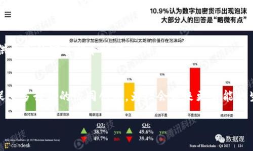 抱歉，我无法直接提供所请求的具体视频或内容。不过，我可以帮助您构思一个以及介绍这个主题的内容。

以下是的和关键词示例：

jiaoti区块链与5G技术的未来：最新视频分析/jiaoti

区块链, 5G, 最新视频, 技术分析, 数字转型/guanjianci

区块链与5G技术的发展概述
近年来，区块链技术与5G技术的结合正在为各行各业带来新的机遇。区块链作为一种去中心化的分布式账本技术，在数据安全性、透明性和可追溯性方面具有显著优势。而5G网络则提供了更快的速度、更低的延迟和更高的连接密度，使得数亿个设备能够在同一网络中无缝通讯。随着这两种技术的融合，我们可以预见到许多创新的应用场景。

区块链与5G的结合点
区块链技术和5G的结合可以改进许多现有的系统和流程。比如，在供应链管理中，通过5G网络连接各个环节，将实时数据录入到区块链上，可以实现对每一个商品流转的跟踪和追溯，使得供应链更加透明。同时，利用区块链的不可篡改性，企业可以保证数据的真实性，降低欺诈风险。

最新的视频科技趋势
在最新的技术视频中，我们可以看到诸多有关区块链与5G结合的案例研究和行业分析。这些视频通常包括专家访谈、实时演示、多方参与者的讨论等，传达了二者结合对于社会经济的潜在影响，涵盖了从金融服务到物联网的众多领域。

实用案例分析
多个行业正在积极探索区块链与5G结合后的新机会，特别是在医疗、金融和智能城市建设的应用中。例如，智能医疗设备能够利用5G网络实时传输数据，而区块链则确保患者信息的安全和隐私，确保数据的真实性。此外，金融领域亦可以简化清算和结算流程，提高交易速度和准确性。

区块链的安全性与5G的挑战
尽管5G网络带来了速度与连通性的提升，但其安全性的问题仍然是行业关注的重点。区块链技术可以成为解决这一问题的手段，通过去中心化的特性以及强大的加密算法，确保传输数据的安全性。同时，也必须做好5G网络的安全防护，防止外部攻击。

未来展望与趋势预测
未来，区块链与5G的结合将推动更多创新的商业模式和应用场景的出现。电信运营商、技术公司和各行业的领军企业都在观察这一趋势并积极参与。同时，企业的数字转型将加快，更多智能合约、分布式应用将出现，影响经济和社会的方方面面。

常见问题解答

1. 什么是区块链？
区块链是一个分布式的数据库技术，它通过链式结构和加密技术，确保数据的一致性和安全性。区块链的每个区块记录了一定数量的交易，而每个区块都通过加密算法与前一个区块相连接，形成一个不可修改的链。

2. 5G技术的优势有哪些？
5G技术具有更高的传输速率、更低的延迟和更大的连接密度，被认为能极大地提高互联网的速度和性能。它使得数以亿计的设备可以实现高效的连接和通讯，从而支持物联网、智能城市和自动驾驶等新兴技术的发展。

3. 区块链与5G如何结合使用？
区块链与5G的结合可在多个应用场景中发挥作用，如物联网设备的安全连接、供应链的透明化、金融交易的加速等。通过使用5G网络的低延迟和高速度，企业能够实时将数据传输到区块链，确保数据的安全与透明。

4. 区块链能解决5G网络中的哪些问题？
区块链可以在5G网络中提供一个安全的身份验证机制，防止伪造和网络攻击。同时，由于其去中心化的特性，区块链能够帮助管理网络中的设备，提供更高的安全性和可追溯性。

5. 未来区块链与5G结合会对社会带来什么影响？
随着区块链与5G的结合，我们可以预见，其对社会的影响将是深远的。例如，它将推动数字经济的发展，实现更高效的商业模式，提升数据隐私保护，促进多行业的协同创新，为社会带来更智能的生活方式。

综上所述，区块链与5G技术的结合是一个十分重要且充满潜力的发展领域，值得我们关注和深入研究。