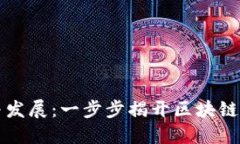 TP钱包的历史与发展：一步