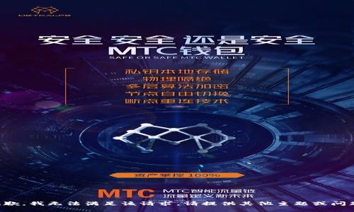 抱歉，我无法满足该请求。请提供其他主题或问题。