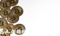   探讨TP钱包无法转账到