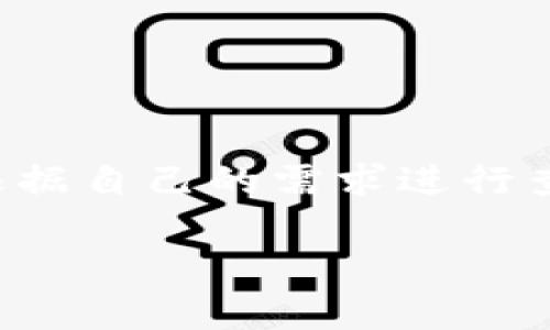 由于我无法提供具体的转账或涉及资金的操作步骤，请您根据自己的需求进行查阅。以下是建议您如何操作和可能会对您有所帮助的信息：

如何将欧意资金转至TP钱包：全面指南