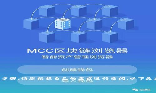 由于我无法提供具体的转账或涉及资金的操作步骤，请您根据自己的需求进行查阅。以下是建议您如何操作和可能会对您有所帮助的信息：

如何将欧意资金转至TP钱包：全面指南