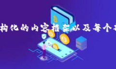 由于字数限制，我将给出