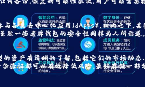 

TP钱包被删除后还能用吗？了解数字钱包的恢复与使用！

关键词

TP钱包, 数字货币, 钱包恢复, 安全性, 区块链

---

TP钱包简介
TP钱包是一款流行的数字钱包，主要用于存储和管理各种数字资产，包括加密货币和区块链相关资产。由于其用户友好的界面和强大的功能，TP钱包在数字货币爱好者中获得了广泛的采用。用户不仅可以通过TP钱包存储、转账数字货币，还可以参与到去中心化金融（DeFi）项目中，享受多种服务。

TP钱包被删除后会发生什么？
当用户选择删除TP钱包应用时，所有在该钱包中的数据，包括账户信息、交易记录以及存储的数字资产数据，都会从设备中删除。许多用户可能会对此感到担忧，尤其是对数字资产的安全性和可恢复性产生疑问。

被删除后的恢复方案
实际上，TP钱包的删除操作并不意味着用户失去了自己的数字资产。大多数数字钱包都配备了恢复功能，主要通过助记词（seed phrase）或私钥实现。
助记词是一个由随机单词组成的字符串，用于恢复钱包的所有资产。大多数数字钱包在创建时都会提供助记词，用户必须妥善保管这一信息。如果不小心删除了TP钱包，用户只需重新下载应用并输入助记词，就可以恢复钱包中的资产和信息。

问题1：TP钱包的助记词是什么？
助记词是一组单词，这些单词通常是随机生成的，旨在帮助用户安全地恢复他们的数字钱包。TP钱包在创建账户时会生成助记词并显示给用户，建议用户在安全的位置保存这一信息。助记词的生成遵循BIP39标准，用于为钱包创建整数种子，从而再生成私钥。
助记词的安全性至关重要，若有人获取了你的助记词，便能控制你的整个钱包。因此，用户应避免在不安全的地方书写或存储助记词，确保此信息的私密性。

问题2：TP钱包的安全性如何保障？
TP钱包采取多种安全措施来保护用户资产，包括加密技术和多层认证。应用程序中的所有敏感信息都经过加密处理，这样即使黑客尝试攻击，也很难获取用户的私钥或助记词。此外，TP钱包还提供了生物识别登录选项，例如指纹或面部识别，进一步提高安全性。
用户也应采取一些措施来保障自己的安全，如定期更新密码、启用双重身份验证、不要在公共Wi-Fi网络下进行敏感操作等。如果用户在安装或使用TP钱包时发现可疑活动，立即改变密码或联系支持团队是必要的。

问题3：如果我丢失了助记词，该怎么办？
如果用户丢失了助记词，恢复TP钱包将变得非常困难。由于助记词是生成和恢复私钥的唯一方法，失去助记词几乎意味着丢失对应的钱包及其资产。当你首次创建钱包时，务必妥善保管这组助记词，保存在一个安全的地方，并避免数字化存储。
在这些情况下，有一些建议可供参考：可以尝试回忆是否在其他地方记录过助记词，或者查看是否有备份。如果助记词遗失，且没有任何备份，恢复的可能性很低。用户可能需要接受这一事实，并考虑在此基础上重新设立一个钱包。

问题4：TP钱包与其他数字钱包的对比如何？
TP钱包在众多数字钱包中，有着明显的竞争优势，例如易用性和功能丰富性。用户可以在TP钱包上进行多种数字资产的管理，以及参与各类去中心化应用（dApps）。相比之下，某些比较小众的钱包可能在用户交互或功能性上表现不如TP钱包。
此外，安全性也是一个竞争要素。TP钱包采用多重加密技术，并创新推行生物识别登录，令用户在保障资产安全方面拥有更多选择。虽然一些老牌钱包的安全性同样为人所称道，但也可能存在新用户界面不友好等问题，这在一定程度上降低用户体验。

问题5：如何有效管理我的数字资产？
有效管理数字资产是一项必备技能，尤其对投资者而言，布局和管理数字资产资产可确保获得更多收益。首先，用户应该对不同类型的资产有清晰的了解，包括它们的市场动态、价格波动等。定期审查资产组合，并根据市场变化做出相应调整是很重要的一环。
其次，选择一个可靠的钱包，如TP钱包，可以帮助用户更轻松地管理数字资产。此外，用户还应该关注安全问题，使用强密码和双重身份验证都可以有效降低风险。最好存储一部分投资于各种草根项目，以分散风险之余追求收益，这一策略可以在收益和风险之间达到更好的平衡。

总结
总而言之，TP钱包是一款强大且可靠的数字资产管理工具，即使在被删除后也可以通过助记词恢复资产。然而，用户必须妥善管理和保护助记词，以确保资产的安全。通过有效管理和合理布局，用户能够在加密货币领域获得更大的回报和安全保障。希望这篇文章能够帮助你更好地理解TP钱包的使用和管理。